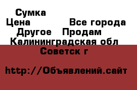 Сумка Jeep Creative - 2 › Цена ­ 2 990 - Все города Другое » Продам   . Калининградская обл.,Советск г.